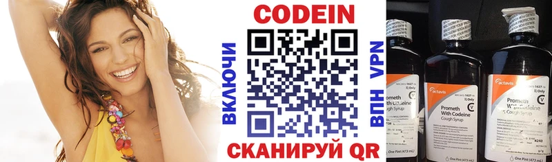 Codein напиток Lean (лин) Майкоп